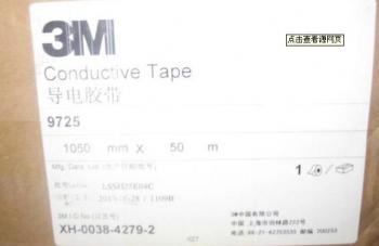 3M9725導電膠帶
